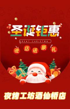 烧烤抢购自选套组抢购圣诞节活动配图海报
