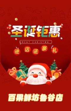 生鲜水果抢购单品抢购圣诞节活动配图海报