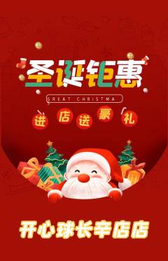 台球馆抢购满血版圣诞节活动配图海报
