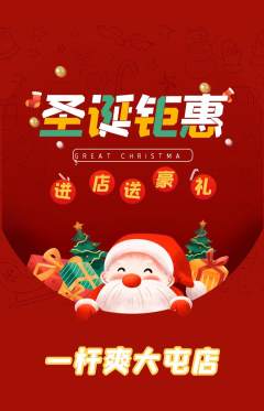 台球馆抢购套组抢购圣诞节活动配图海报
