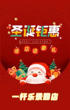 台球馆抢购单品抢购圣诞节活动配图海报