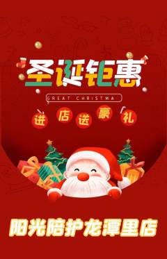 晚托班抢购自选套组抢购圣诞节活动配图海报