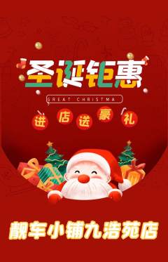 洗车抢购套组抢购圣诞节活动配图海报