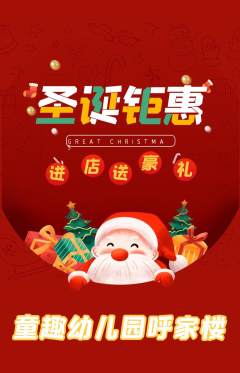幼儿园抢购套组抢购圣诞节活动配图海报