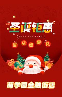 幼儿园抢购单品抢购圣诞节活动配图海报