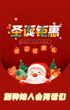 羽毛球馆抢购满血版圣诞节活动配图海报