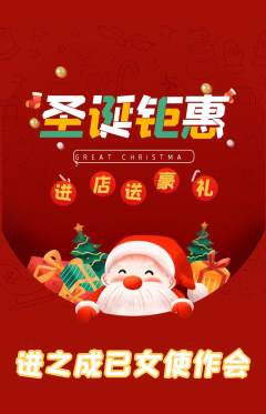 羽毛球馆抢购多单品抢购圣诞节活动配图海报