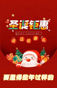 羽毛球馆抢购自选套组抢购圣诞节活动配图海报