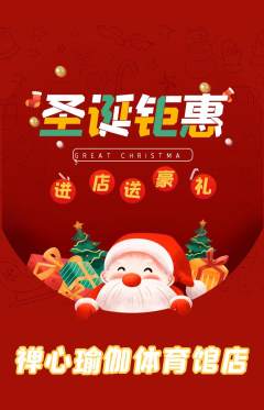 瑜伽抢购套组抢购圣诞节活动配图海报