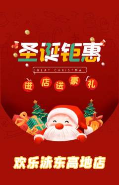 游泳馆抢购套组抢购圣诞节活动配图海报