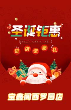 珠宝黄金抢购多单品抢购圣诞节活动配图海报