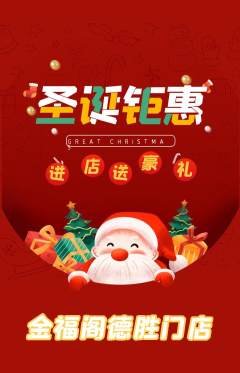 珠宝黄金抢购套组抢购圣诞节活动配图海报