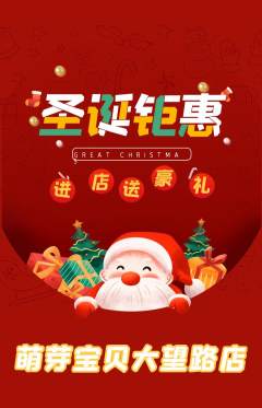 早教抢购多单品抢购圣诞节活动配图海报