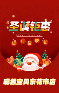 早教抢购自选套组抢购圣诞节活动配图海报