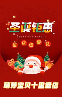早教抢购单品抢购圣诞节活动配图海报