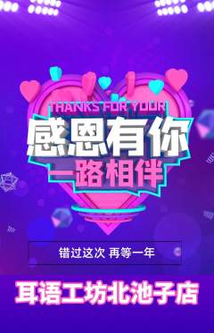 采耳抢购套组抢购感恩节活动配图海报