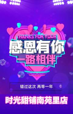 蛋糕甜点抢购满血版感恩节活动配图海报