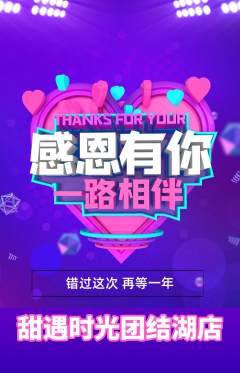 蛋糕甜点抢购套组抢购感恩节活动配图海报