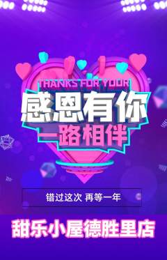 蛋糕甜点抢购自选套组抢购感恩节活动配图海报
