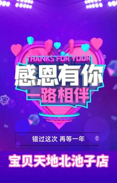 儿童乐园抢购满血版感恩节活动配图海报