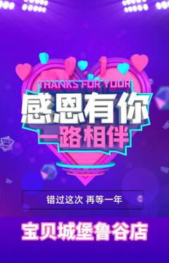 儿童乐园抢购多单品抢购感恩节活动配图海报