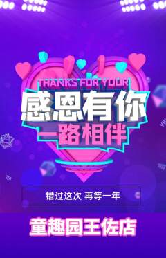 儿童乐园抢购套组抢购感恩节活动配图海报