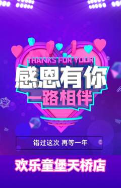 儿童乐园抢购单品抢购感恩节活动配图海报