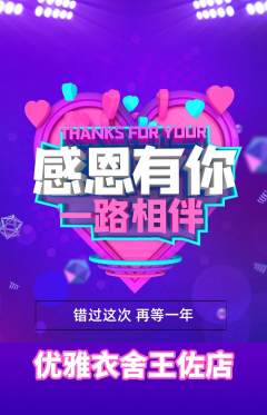 服饰鞋帽抢购多单品抢购感恩节活动配图海报
