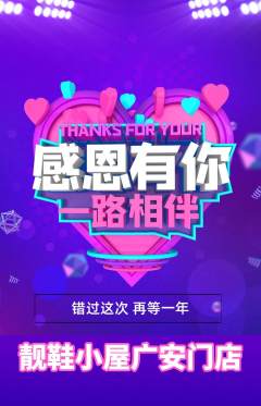 服饰鞋帽抢购套组抢购感恩节活动配图海报