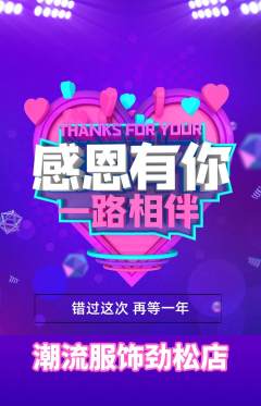 服饰鞋帽抢购单品抢购感恩节活动配图海报