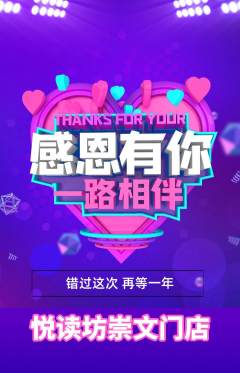 绘本馆抢购自选套组抢购感恩节活动配图海报