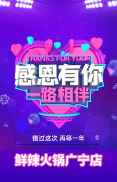 火锅抢购满血版感恩节活动配图海报