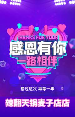 火锅抢购套组抢购感恩节活动配图海报