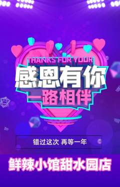 火锅抢购单品抢购感恩节活动配图海报