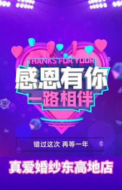 婚纱摄影抢购多单品抢购感恩节活动配图海报