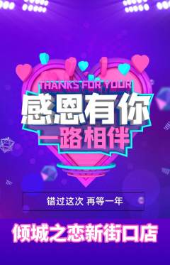 婚纱摄影抢购套组抢购感恩节活动配图海报