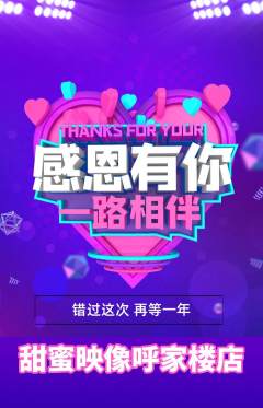 婚纱摄影抢购单品抢购感恩节活动配图海报