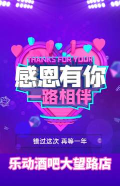 酒吧抢购满血版感恩节活动配图海报