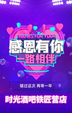 酒吧抢购多单品抢购感恩节活动配图海报