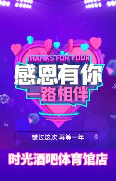 酒吧抢购套组抢购感恩节活动配图海报