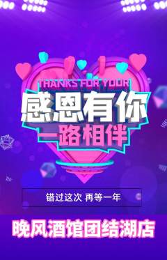 酒吧抢购单品抢购感恩节活动配图海报