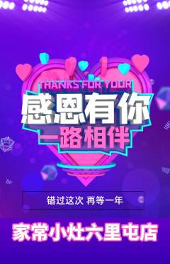家常菜抢购满血版感恩节活动配图海报