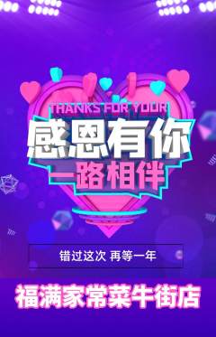 家常菜抢购多单品抢购感恩节活动配图海报