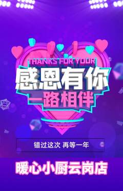 家常菜抢购自选套组抢购感恩节活动配图海报