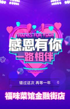 家常菜抢购单品抢购感恩节活动配图海报