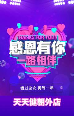 健身馆抢购自选套组抢购感恩节活动配图海报