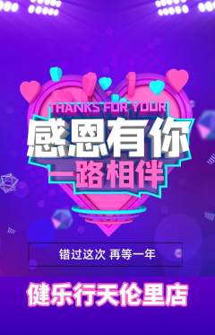 健身馆抢购单品抢购感恩节活动配图海报