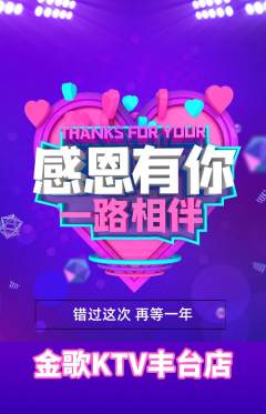KTV抢购套组抢购感恩节活动配图海报