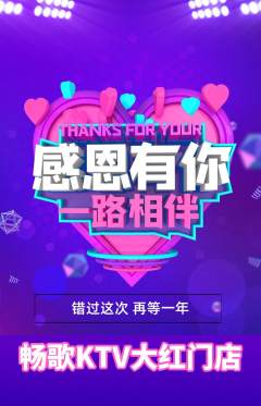 KTV抢购自选套组抢购感恩节活动配图海报