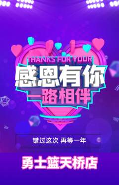 篮球馆抢购满血版感恩节活动配图海报